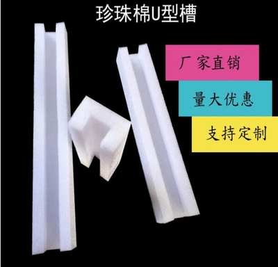 珍珠棉u型槽
