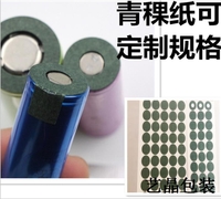 4电池绝缘青稞纸