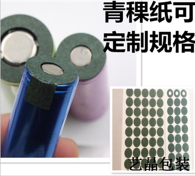 4电池绝缘青稞纸