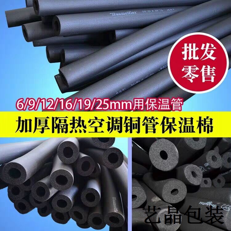 橡塑保温棉管