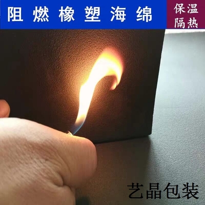 优质阻燃橡塑海绵
