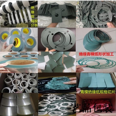 绝缘青稞纸加工