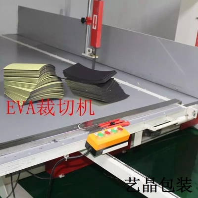 eva加工