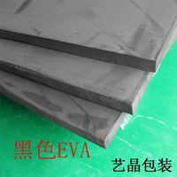 黑色eva