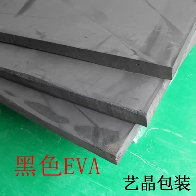 黑色eva