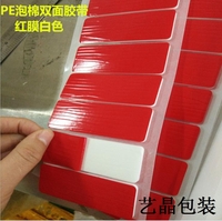pe泡棉双面胶带