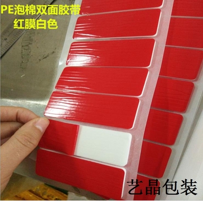 pe泡棉双面胶带